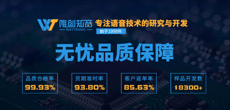 唯創知音WT2605C音頻藍牙語音芯片在娃娃機中的應用【語音IC廠家】 唯創知音WT2605C音頻藍牙語音芯片在娃娃機中的應用【語音IC廠家】